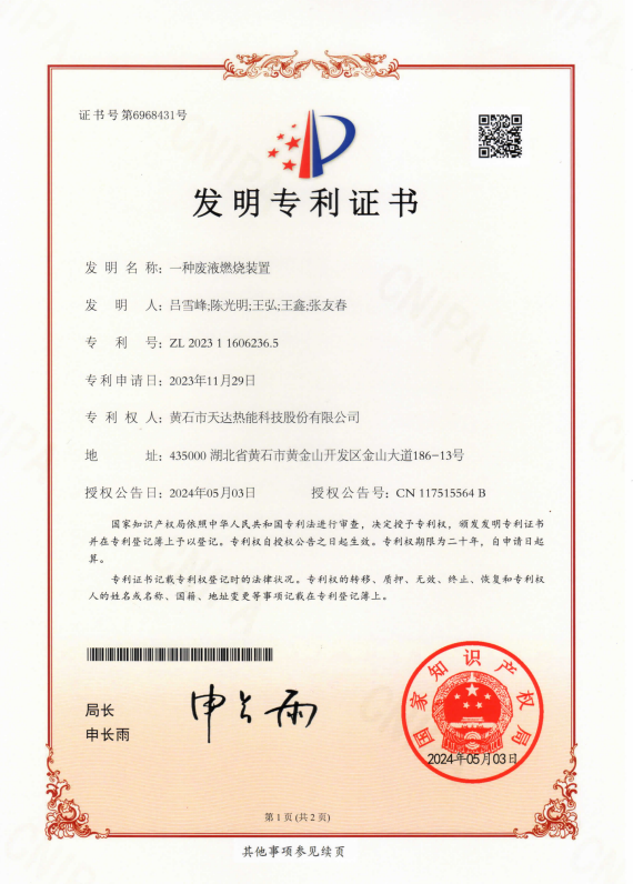 一種廢液燃燒裝置