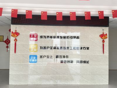 【煥新啟航·智領(lǐng)熱能】企業(yè)迭代文化內(nèi)核，引領(lǐng)科技發(fā)展新征程
